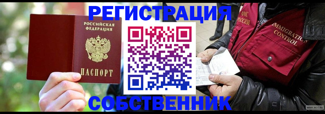 временная регистрация в квартире в Покрове