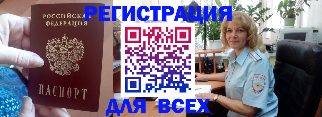 прописка для работы в Покрове